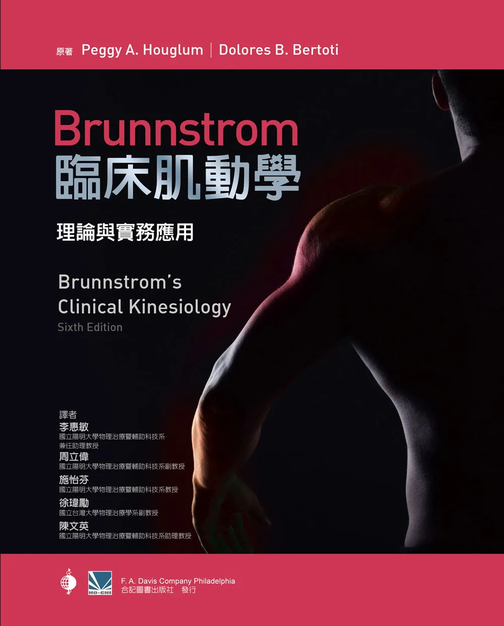 ブルンストローム臨床運動学　原著第6版 ブルンストローム臨床運動学 原著第6版 | Peggy A. Houglum