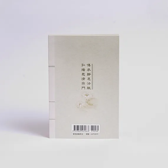 靜思語-十在心路【袖珍本‧柒】
