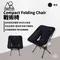 ［5050WORKSHOP］5050WS / Compact Folding Chair 戰術椅  黑色/灰色