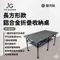 [ JG Outdoor ] AL1 鋁合金折疊收納桌-銀河鈦│長方形款 JG-AL011 台灣自創品牌