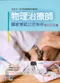 物理治療師國家考試試題集解(附摘要總整理)