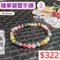 🌸貞緣水晶飾品🌸AS006碧璽-糖果碧璽手鍊6+mm