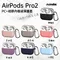 Airpods Pro 2 PC+硅膠內植絨保護套