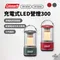 [ Coleman ] 充電式LED營燈300-紅/綠｜CM-18784 CM-18363  露營燈  戶外燈 手提燈 LED燈