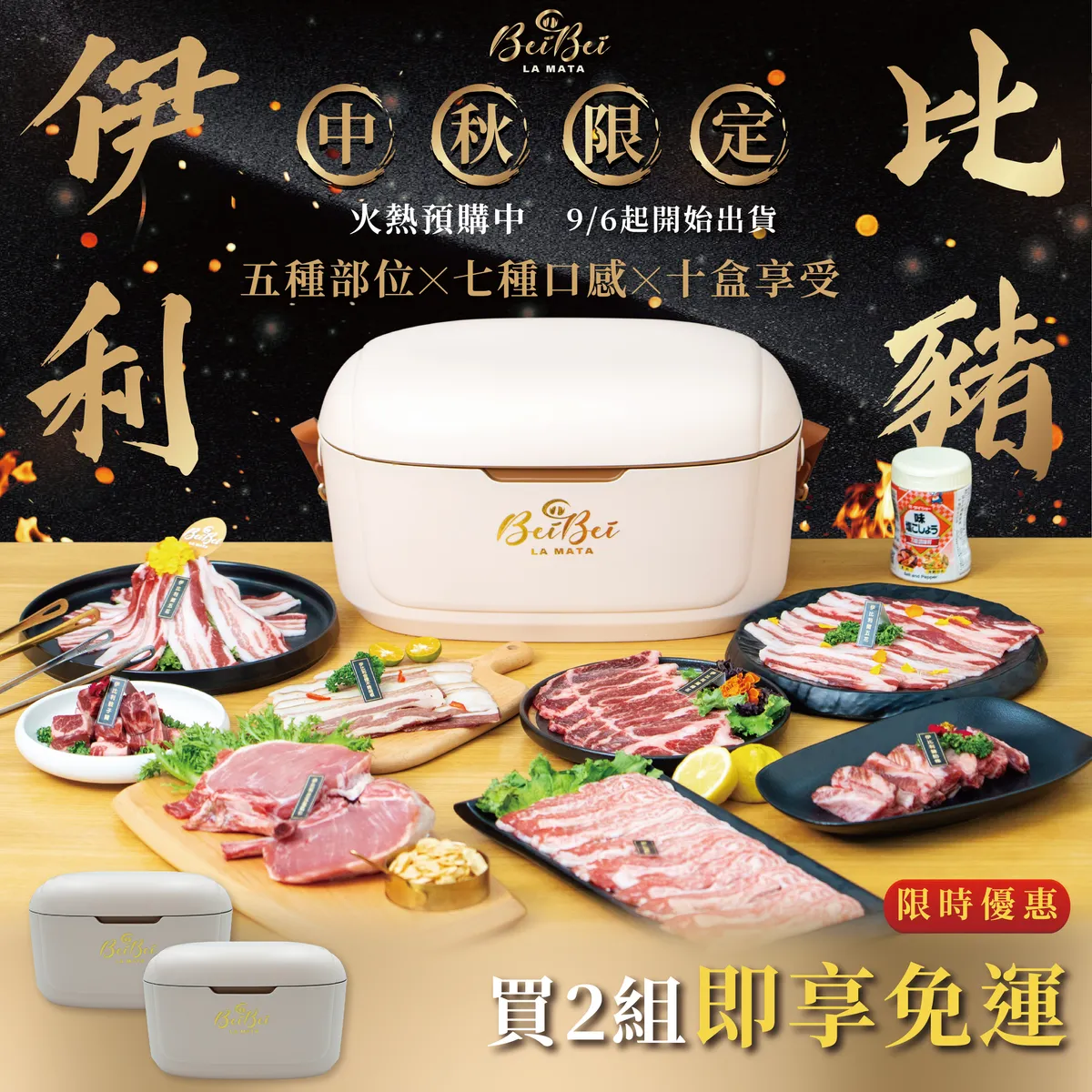 伊比利豬烤肉組B方案-2入 (限時免運)