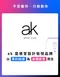AK｜G系列 G1-AI智能按摩炮機