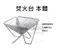 [ Campingmoon  ] 柯曼 日式焚火台S號 │ X-MINIPRO 燒烤爐  暖爐  摺疊燒烤爐  不鏽鋼燒烤爐  BBQ  夯肉 柯曼
