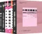 新士明出版社 李如霞老師／警大二技入學考／共同科目(國文、英文、憲法)／全套參考書A