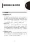 (書況不佳,有黃斑,不介意再下單 恕不退書)物理治療師國考考題與重點整理:(4)電熱療學(91-98年歷屆考題)