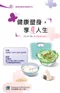 健康塑身，享瘦人生(Fit for Life: A Thinner You)