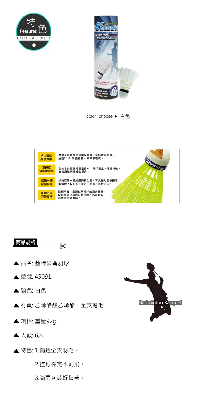 特波士 藍標練習羽球(6入)