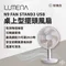 玫瑰白［N9 LUMENA］FAN STAND3 USB桌上型擺頭隨行風扇