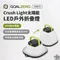 【Goal Zero】Crush Light太陽能LED戶外折疊燈 #32012(可變色款)