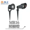 【鹿屋燈飾】舞光 MR16 照樹燈OD-3050