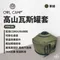 軍綠【OWLCAMP】 高山瓦斯罐套(中) 	 PTW-GS