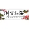 海納百川(大版)
