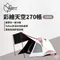 【Outdoorbase】彩繪天空270帳 skypainter 含原廠地布｜23038