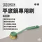 軍綠【SADOMAIN仙德曼】平底鍋專用刷｜PC511
