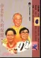 (特價優惠-有黃斑可接受再購買-恕不退換)中老年人的保健-1