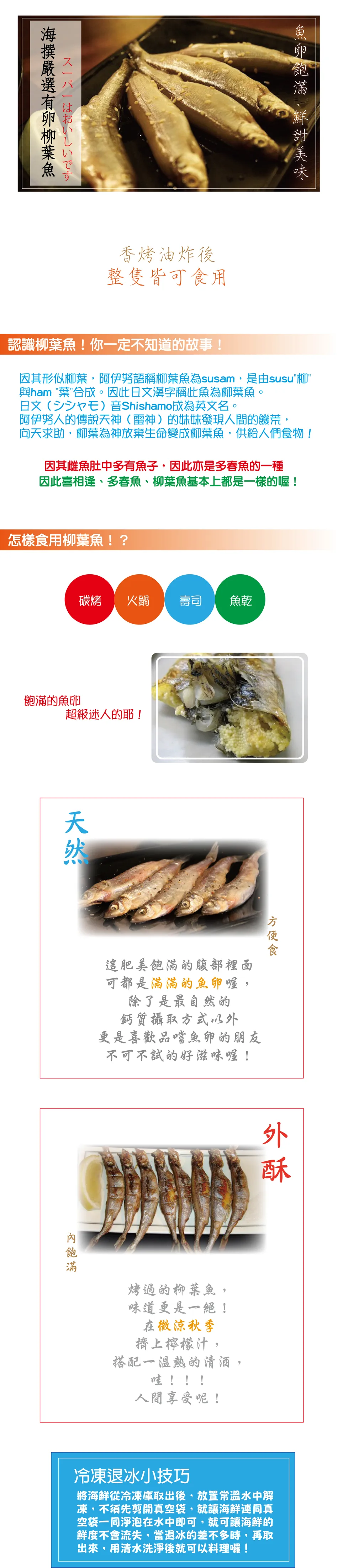 海撰 柳葉魚 300g 盒 海撰北農商店街