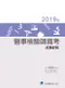 2019年醫事檢驗師國考試題詳解