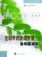 生物學的快速學習及考題解析(增訂版)