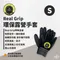 [  RealGrip ] Smart Touch 韓國手套S號 │ 野營手套 Real Grip 露營手套 工作手套 RealGrip 釣魚手套 登山手套 防油汙手套 防滑手套 韓國製造 早點名獨家販售