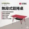 ［Lumikenkä露米］無段式鋁捲桌-日落紅｜蛋捲桌 摺疊桌