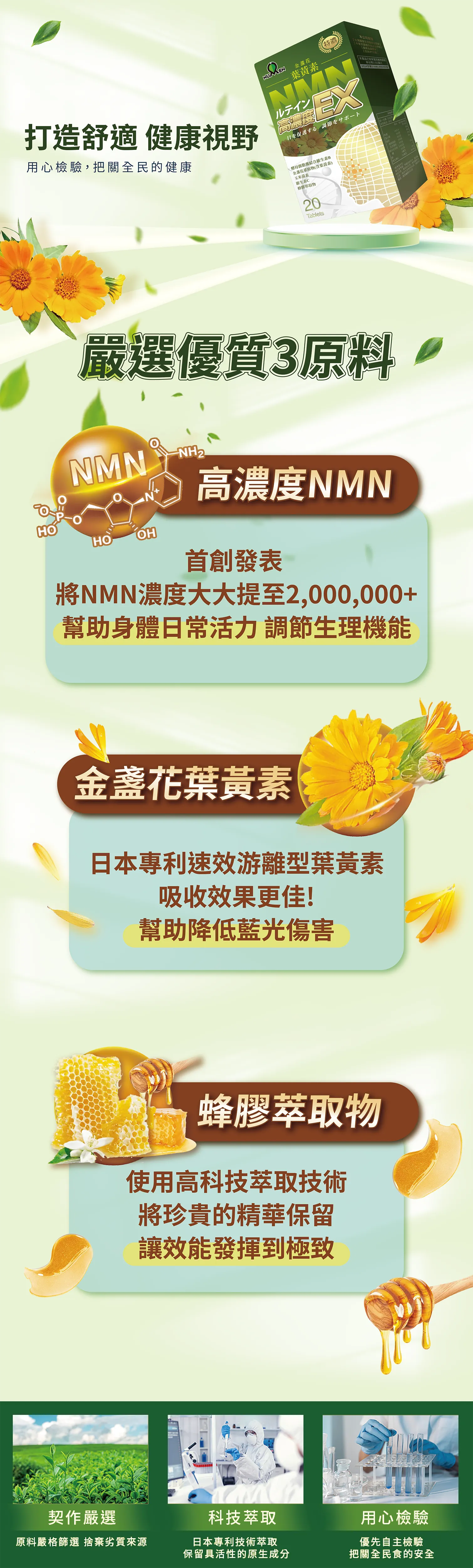 綠恩NMN+高濃度葉黃素