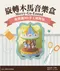 [DIY組合包] DIY手工/不織布音樂盒/DIY材料包/手工藝/無紡布音樂盒/聖誕節