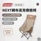 [ Coleman ]  ヾ2024新品ﾉﾞ  NEXT網布高背療癒椅-灰咖啡│CM-06796 HEALING CHAIR NX HB/MESH(GREIGE)  折疊椅 高背椅 露營椅 米色網布