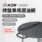 [ KZM ] 烤盤專用瀝油網｜K20T3G005
