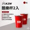 紅色 [ KZM ] 酷樂杯2入組｜K8T3K007