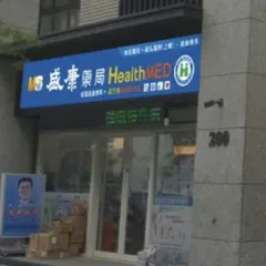 經國藥局