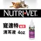 Nutri-Vet 寵達特 貓用清耳液 4oz(118ml)(98564)