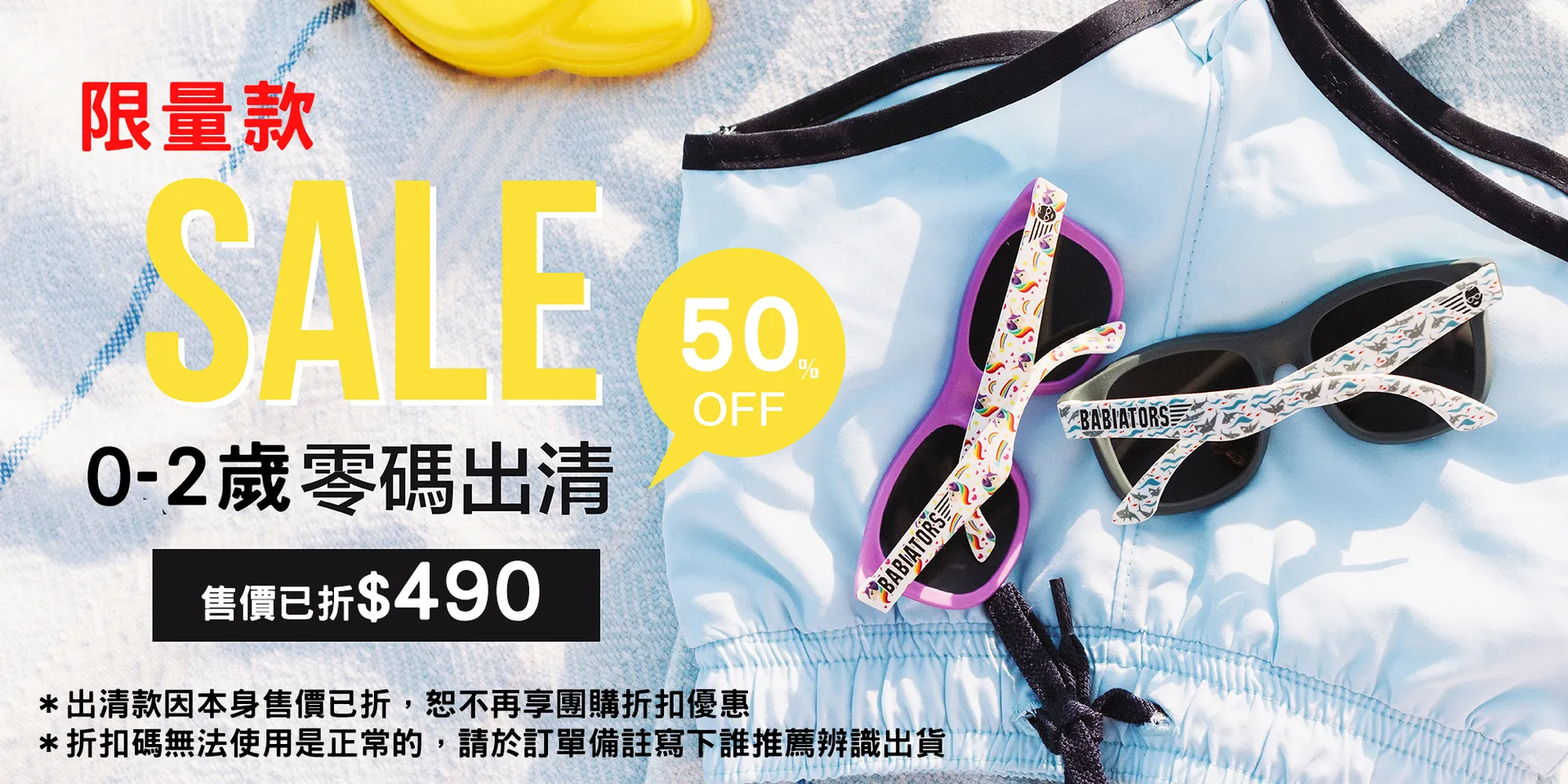 【夏日預備備~衝阿!! -美國飛行寶寶BABIATORS幼兒太陽眼鏡眼鏡/防曬服飾】育兒膠囊