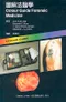 圖解法醫學(Colour Guide Forensic Medicine)