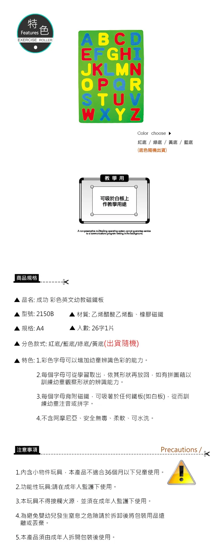 成功 彩色英文幼教磁鐵板(顏色隨機)