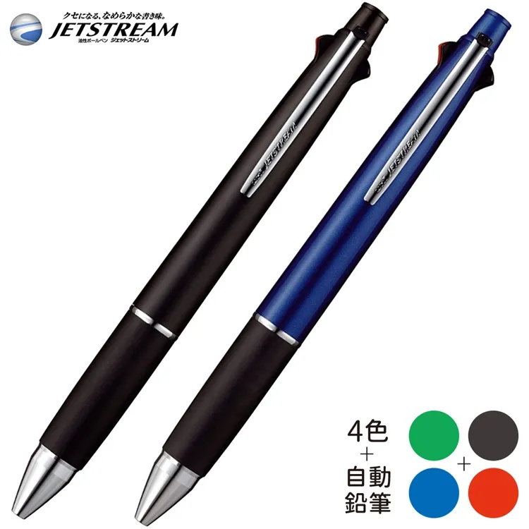 日本三菱UNI JETSTREAM油性4+1機能筆4色0.38mm原子珠筆&0.5mm自動鉛筆