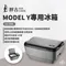 [ JUZ-COOL艾比酷 ] 最新品牌胖吉 特斯拉 Tesla MODEL Y 專用車用冰箱｜LG-Y35 行動冰箱 戶外 露營 車露 製冰