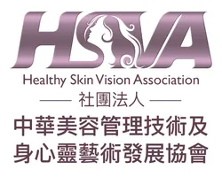 HSVA社團法人中華美容管理技術及身心靈藝術發展協會