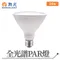 【鹿屋燈飾】-舞光 全光譜PAR燈LED-PAR3824FL