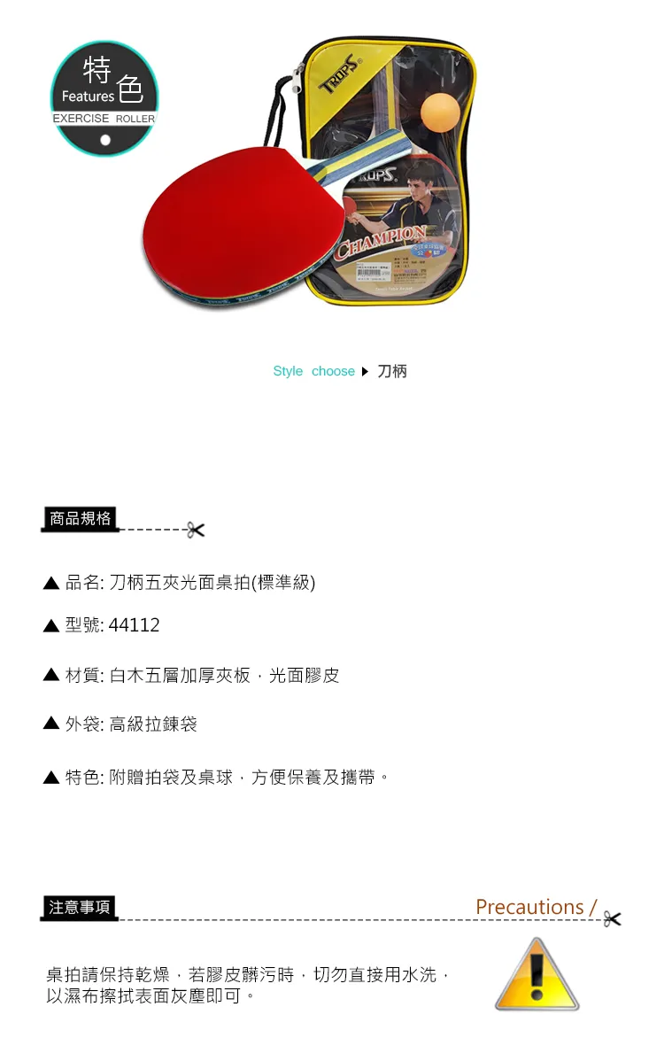 特波士 刀柄五夾光面桌拍(標準級)