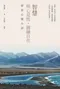 《智慧：明心見性，圓融自在：靜思心靈小語【中英對照】》精裝限量版