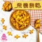 【三陽食品】飛機餅乾(250g) (奶素)