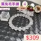🌸貞緣水晶飾品🌸AD001黑兔毛-黑兔毛手鍊7+mm/9+mm/10+mm