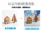 [DIY組合包] 聖誕節 溫馨聖誕村材料包 DIY手做 聖誕小屋 夜燈 耶誕城 聖誕屋 (附LED)