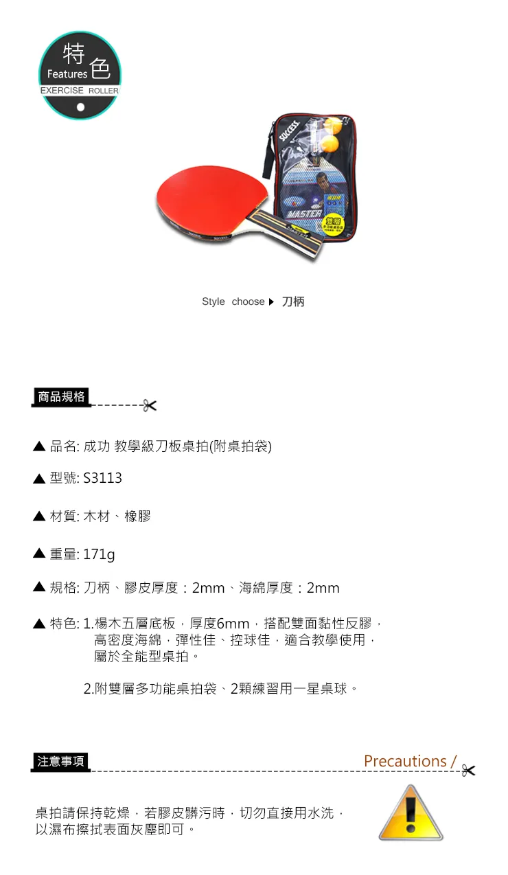成功 刀柄五夾光面桌拍(教學級)