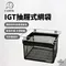[ CAMVIL ] IGT抽屜式網袋 │熱銷商品TOP.1 收納網袋 一單位 瀝水網袋  一體成型 可折疊 折疊網袋 抽屜式瀝水籃  2025新商品