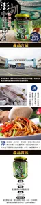 【澎湖區漁會】小管魚仔醬450g/罐